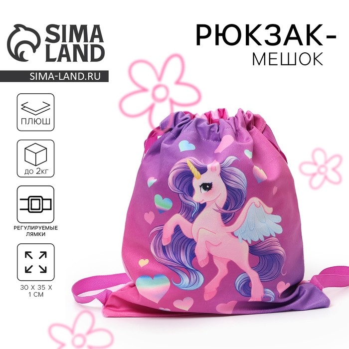 Сумка детская &laquo;Единорог&raquo;, 35 &times; 30 см, цвет фиолетовый