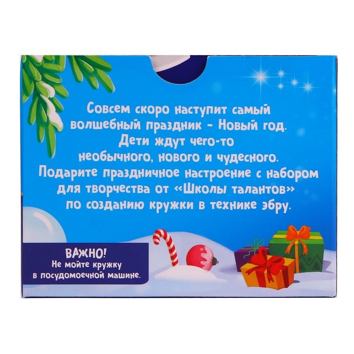 Кружка под раскраску на новый год. Рисование на воде: эбру «Дед Мороз», новогодний набор для творчества Кружка под раскраску на новый год. Рисование на воде: эбру «Дед Мороз», новогодний набор для творчества
