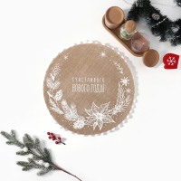 Новый год. Салфетка &laquo;Счастливого нового года&raquo; цв.белый, 37*37 см