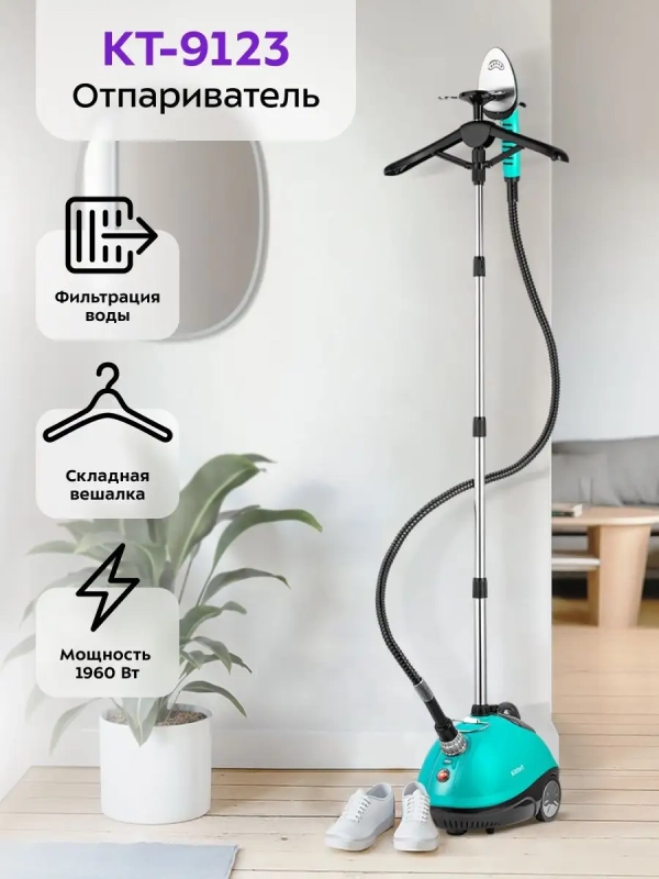 Отпариватель вертикальный для одежды КТ-9123 - 1960 Вт