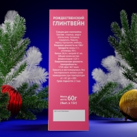 Рождественский Глинтвейн "Поцелуй", 60 г Рождественский Глинтвейн "Поцелуй", 60 г