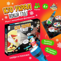 Настольная игра &laquo;Кто украл Новый год&raquo;, 2-4 игрока, 4+