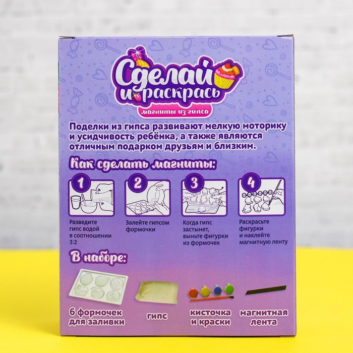 Набор для творчества Магниты из гипса &laquo;Кексики&raquo;