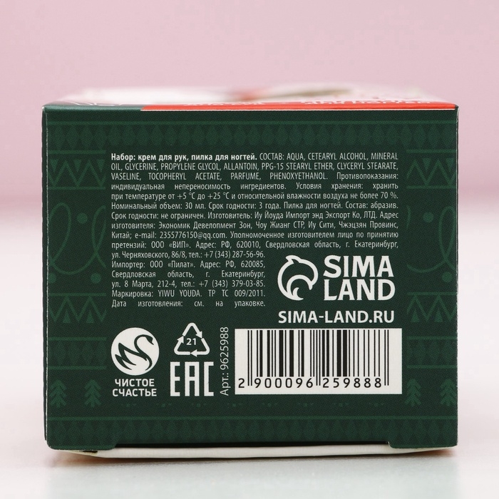 Подарочный набор ЧИСТОЕ СЧАСТЬЕ &laquo;Радости в Новом Году&raquo;: крем для рук 30 мл и пилка для ногтей