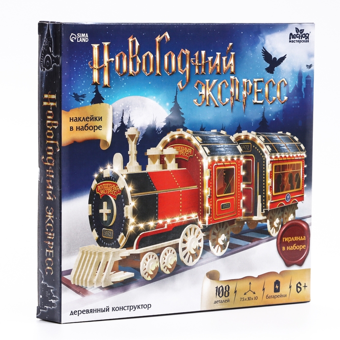 Деревянный конструктор &laquo;Новогодний экспресс ГП&raquo;, 7,5х30х10 см, 108 деталей, с батарейками, 6+