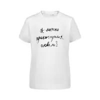 Футболка детская &laquo;Прикоснуться словами&raquo;, белая, на рост 118-128 см (8 лет)