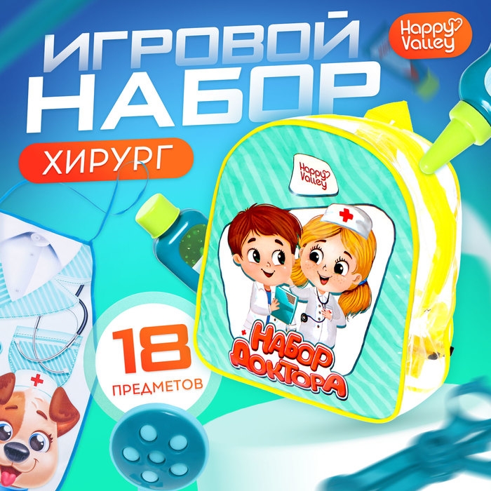 Набор доктора &laquo;Лучший доктор&raquo;