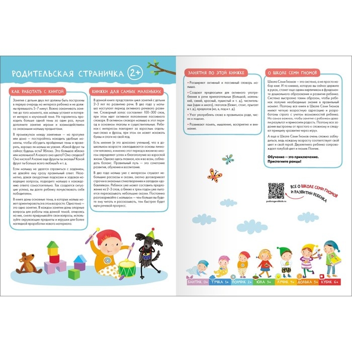 Школа Семи Гномов. Базовый курс. Комплект 2+. Денисова Д. Школа Семи Гномов. Базовый курс. Комплект 2+. Денисова Д.