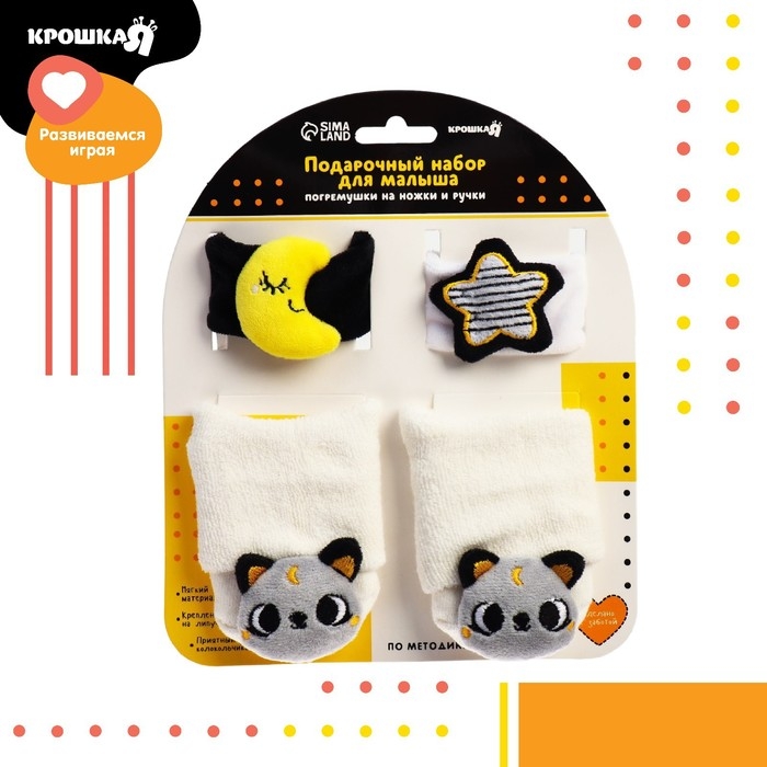 Подарочный набор &laquo;Погремушки на ручки и ножки: Котики&raquo;, 4 шт, Крошка Я