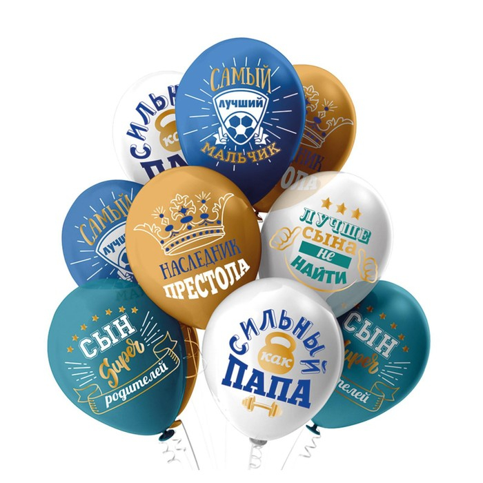 Шар латексный 12 Шар латексный 12" «Любимый сынок!», пастель, 1-сторонний, набор 25 шт., МИКС