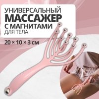 Массажёр универсальный, 10 магнитных шаров, 20 &times; 10 &times; 3 см, цвет розовый