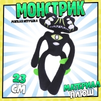 Мягкая игрушка &laquo;Монстр&raquo;, чёрный