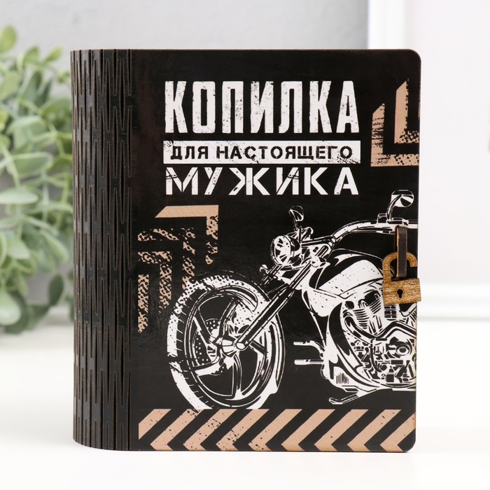 Копилка-шкатулка Копилка-шкатулка "Копилка мужика" 14х12х5 см