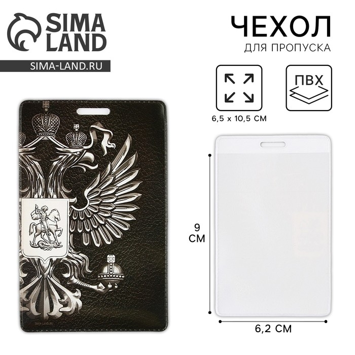 Чехол для бейджа &laquo;Герб&raquo; , 6,5 &times; 10,5 см