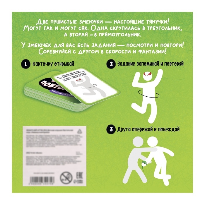 Настольная игра &laquo;Змеюка-повторюка&raquo;, 2 игрока, 4+