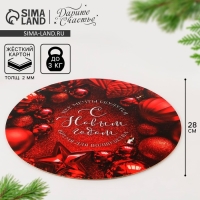 Подложка под торт усиленная «Мечта», 28 см, 2 мм, Новый год Подложка под торт усиленная «Мечта», 28 см, 2 мм, Новый год