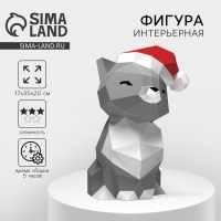 Новогодний набор для создания полигональной фигуры &laquo;Новый год: Котик в шампке&raquo;