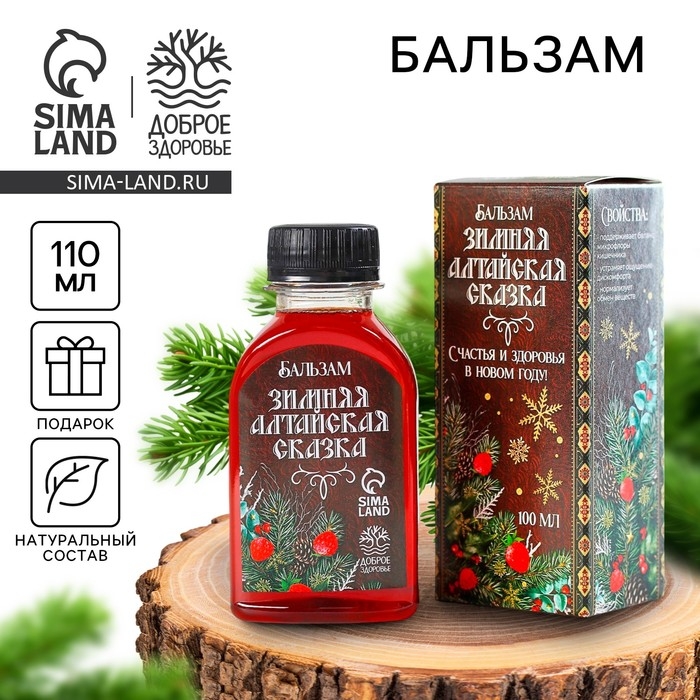 Бальзам &laquo;Счастья и здоровья в новом году&raquo;, 110 мл.