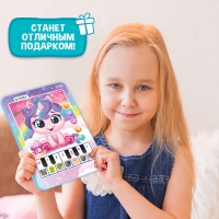 Музыкальный планшет &laquo;Единорожка&raquo;, звук