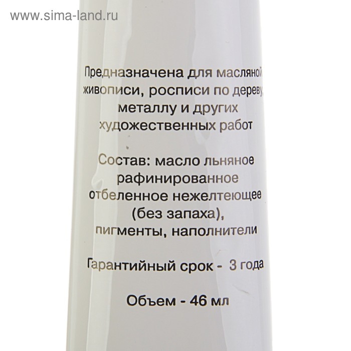 Краска масляная в тубе 46 мл, Гамма Краска масляная в тубе 46 мл, Гамма "Студия", №701 сажа газовая