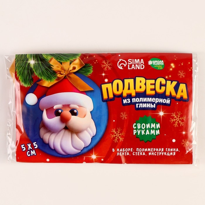 Подвеска из полимерной глины своими руками на новый год &laquo;Дед Мороз&raquo;, новогодний набор для творчества