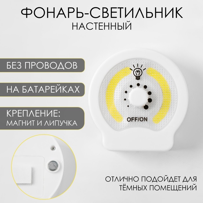 Фонарь-светильник Фонарь-светильник "Мастер К", 220 лм, COB, 3 ААА, магнит, клейкая основа, 9 х 8.8 х 2.8 см