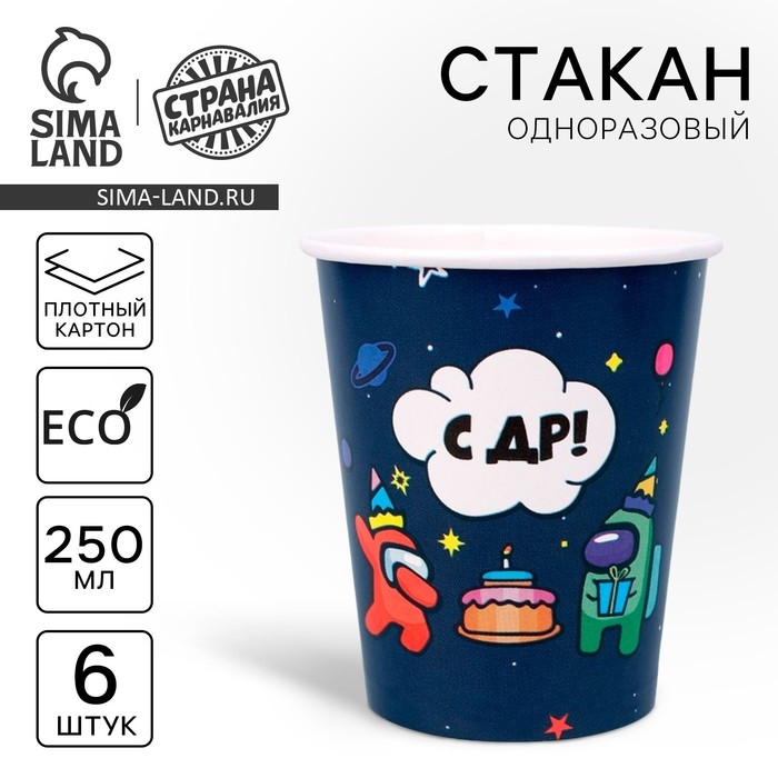 Стакан одноразовый бумажный Стакан одноразовый бумажный "С ДР", набор 6 шт, 250 мл