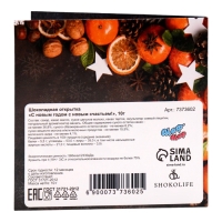 Новый год. Шоколадная открытка "С Новым годом, с новым счастьем", 2 шт х 5 г