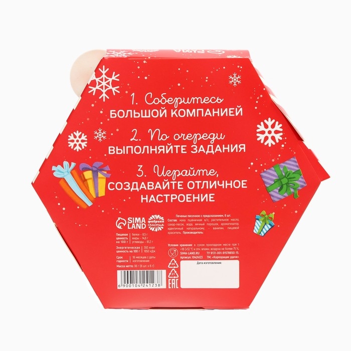 Новый год! Печенье с предсказаниями &laquo;Фанты новогодние&raquo;, 36 г (6 шт. х 6 г)