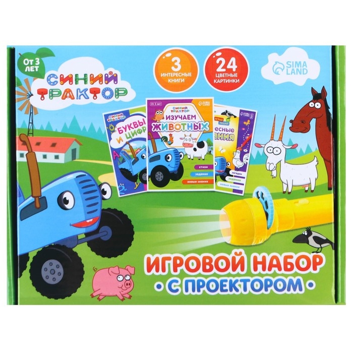 Игровой набор с проектором &laquo;Синий трактор&raquo;, 3 книги