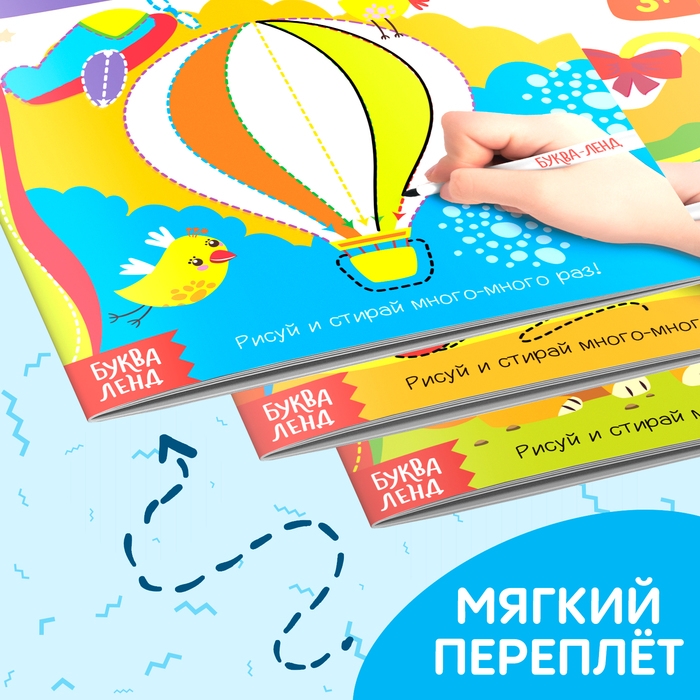 Книги многоразовые с маркером набор &laquo;Готовим руку к письму №1&raquo;, 3 шт. по 12 стр.