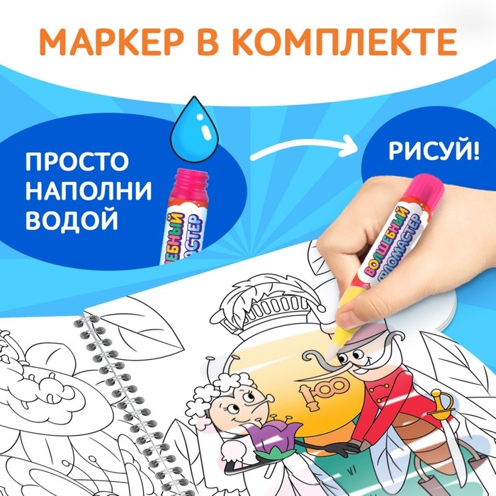 Книжка-раскраска &laquo;Рисуем водой. Сказки&raquo;, Корней Чуковский