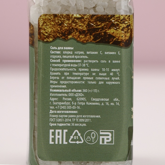 Соль для ванны &laquo;Верь в чудеса&raquo;, 360 г, аромат миндаля, Новый Год