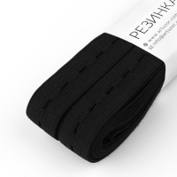 Резинка вязаная, перфорированная, 20 мм, 10 &plusmn; 0,5 м, цвет чёрный