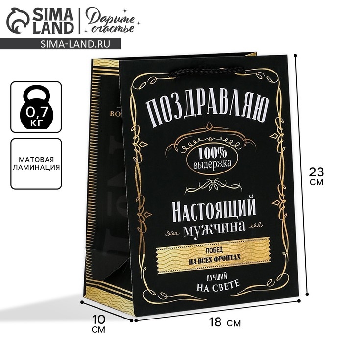 Пакет подарочный ламинированный вертикальный, упаковка, «Настоящий мужчина», MS 18 х 23 х 10 см Пакет подарочный ламинированный вертикальный, упаковка, «Настоящий мужчина», MS 18 х 23 х 10 см