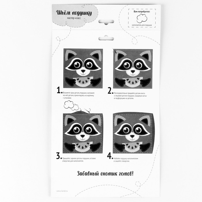 Подушка из фетра, набор для шитья &laquo;Енот&raquo;, 25х25 см