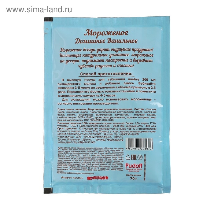 Смесь для приготовления мороженого &laquo;С. Пудовъ&raquo;, ванильное, 70 г