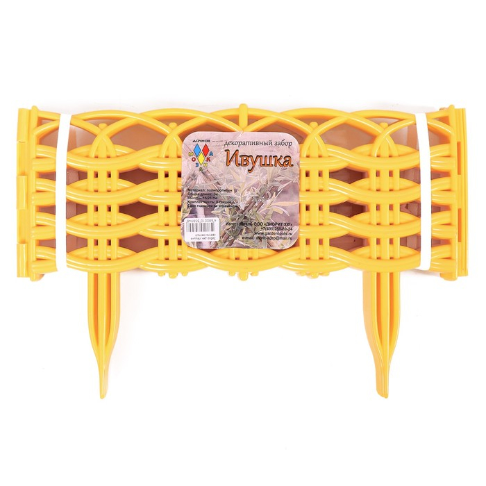 Ограждение декоративное, 25 &times; 300 см, 8 секций, пластик, жёлтое &laquo;Ивушка&raquo;