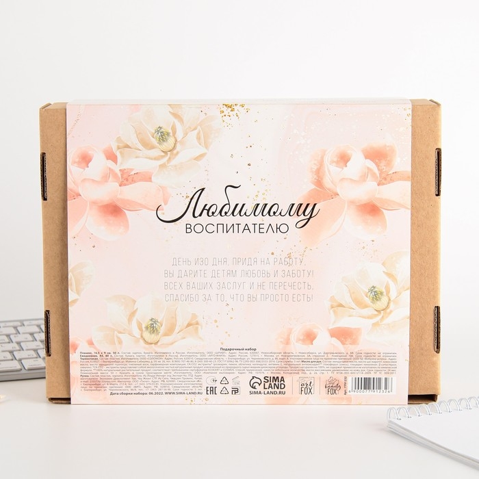 Подарочный набор &laquo;Воспитателю: Воспитатель&raquo;: планинг 50 листов, ежедневник А5, 80 листов, ручка, термостакан