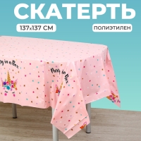 Скатерть «Единорожка» со звёздами, 137х137 см. Скатерть «Единорожка» со звёздами, 137х137 см.