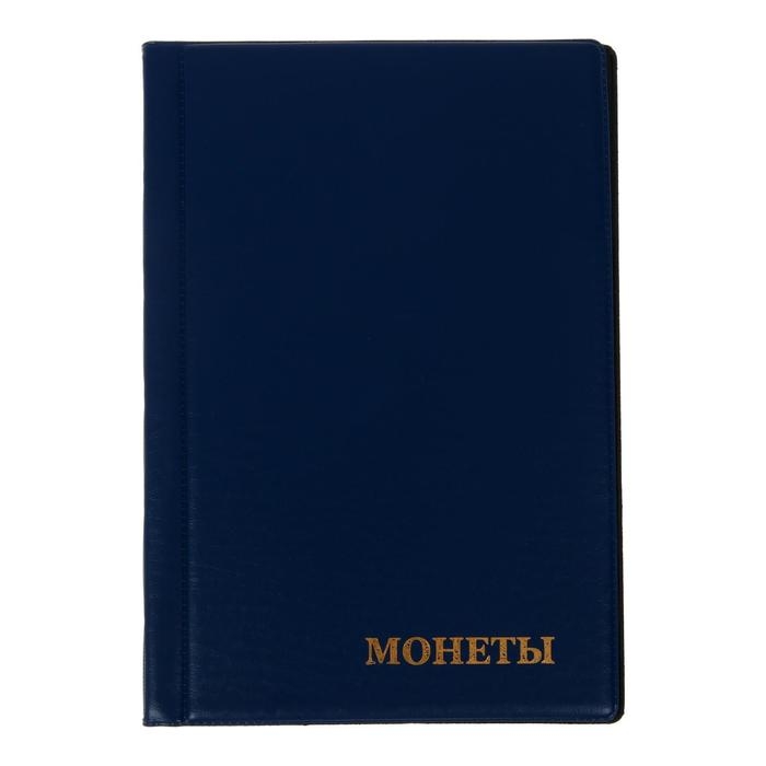 Альбом для монет 125 х 185 мм Calligrata, на 150 монет, ячейка 35 х 35 мм, 10 листов, обложка ПВХ, синий Альбом для монет 125 х 185 мм Calligrata, на 150 монет, ячейка 35 х 35 мм, 10 листов, обложка ПВХ, синий