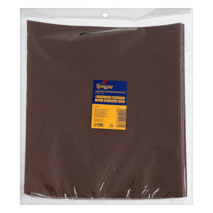 Шкурка шлифовальная в листах ТУНДРА, на тканевой основе водостойкая, 230 х 280, Р40, 10 шт. Шкурка шлифовальная в листах ТУНДРА, на тканевой основе водостойкая, 230 х 280, Р40, 10 шт.