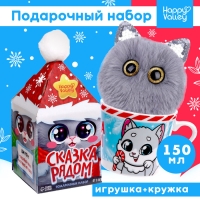 Подарочный набор &laquo;Сказка рядом&raquo;