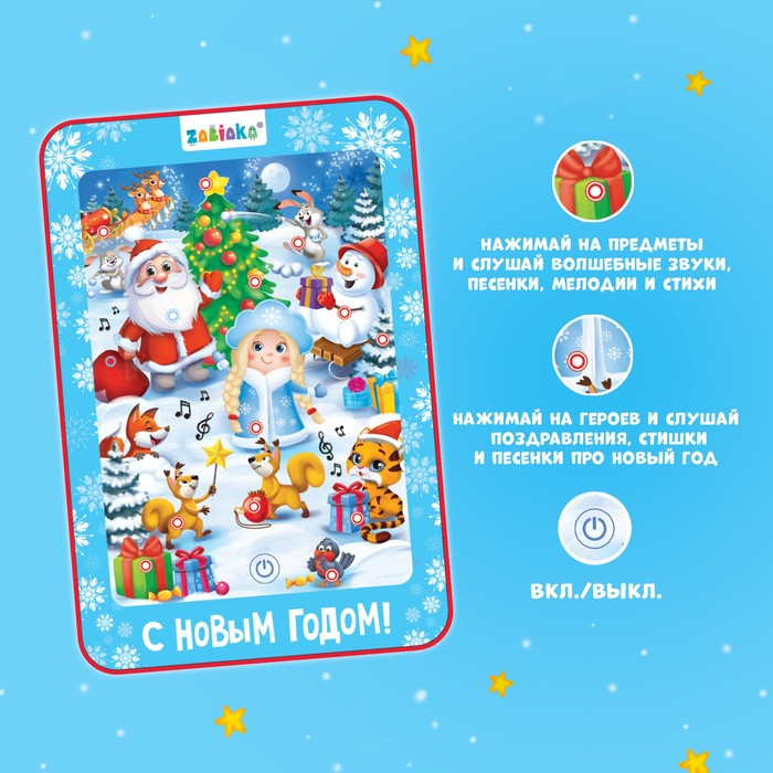 Говорящий планшет «Новогодний хоровод», звук Говорящий планшет «Новогодний хоровод», звук