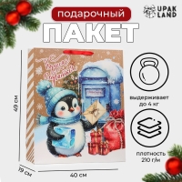 Новый год. Пакет ламинированный вертикальный "Пингвинёнок", XL 40 &times; 49 &times; 19 см.