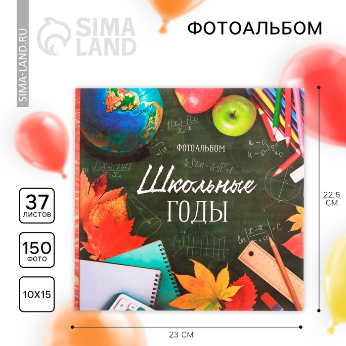 Фотоальбом &laquo;Школьные годы&raquo; 150 фото