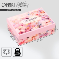 Коробка подарочная складная, упаковка, &laquo;Расцветай&raquo;, 21 х 15 х 7 см