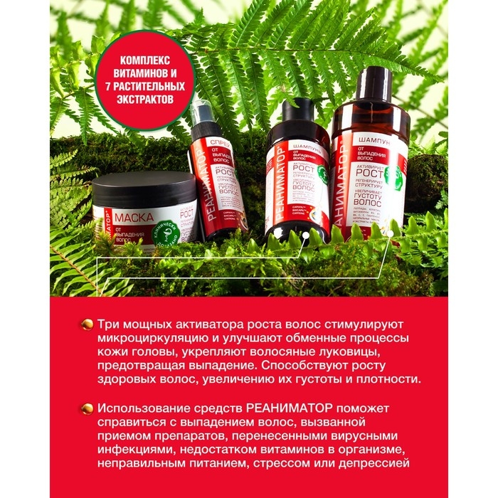 Шампунь Реаниматор Лошадиная сила для роста волос и глубокого восстановления, 250 мл