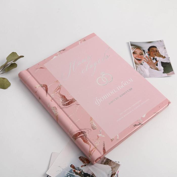 Фотоальбом на 20 магнитных листов &laquo;Наша свадьба&raquo;