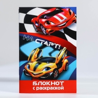 Подарочный набор блокнот - раскраска, мелки 4 шт. &laquo;Гонщику&raquo;
